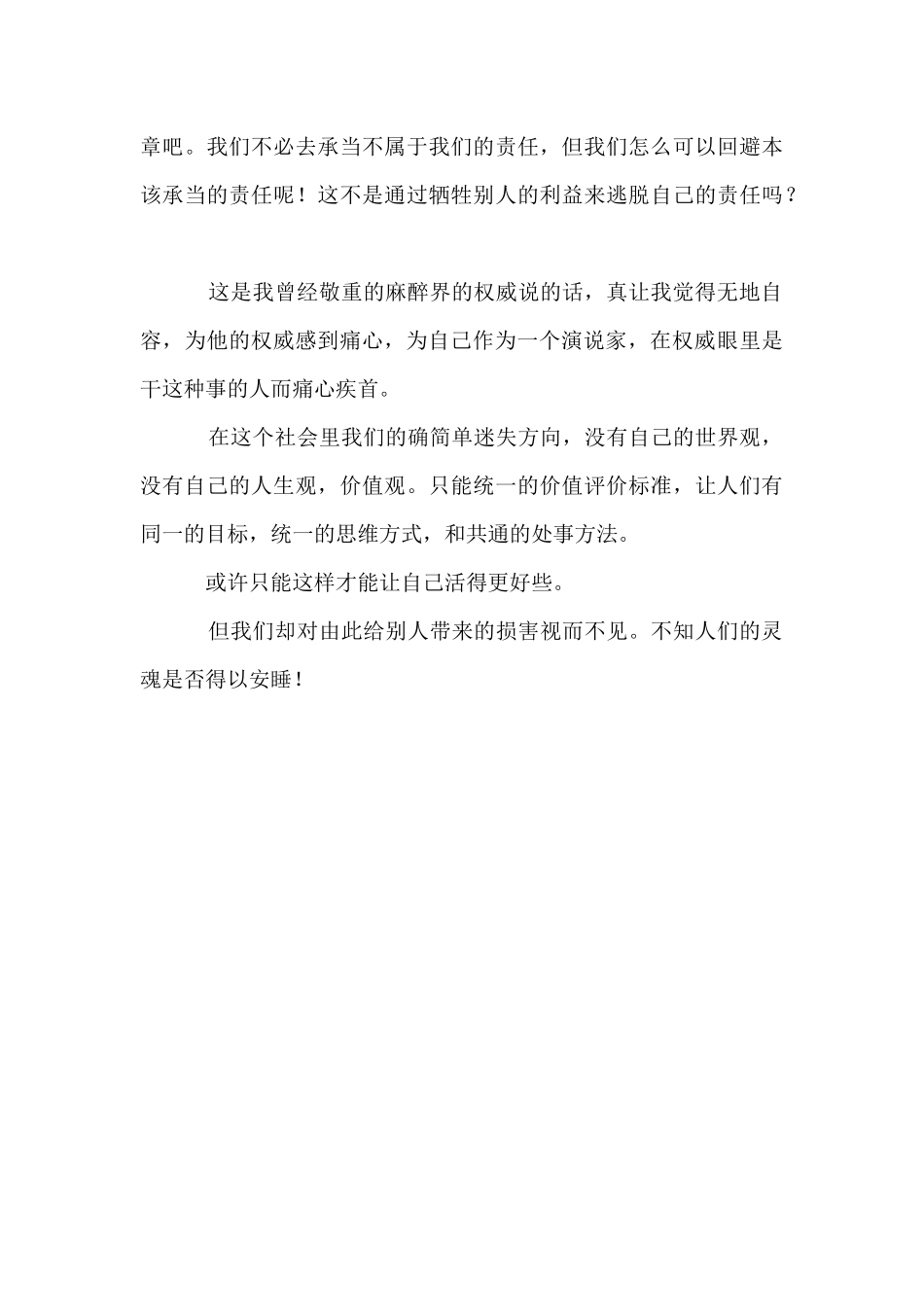 十年后的同学会励志故事_第3页