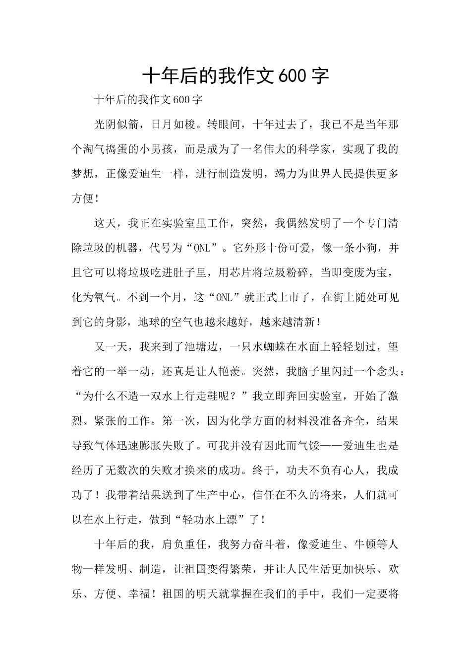 十年后的我作文600字_第1页