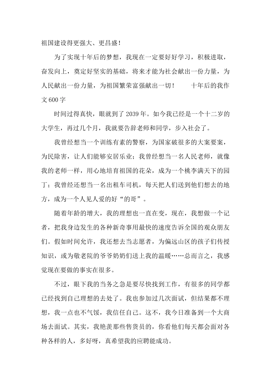 十年后的我作文600字_第2页