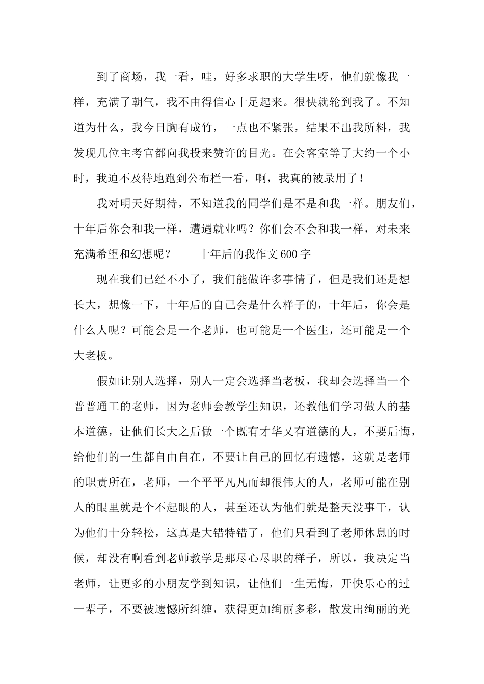 十年后的我作文600字_第3页