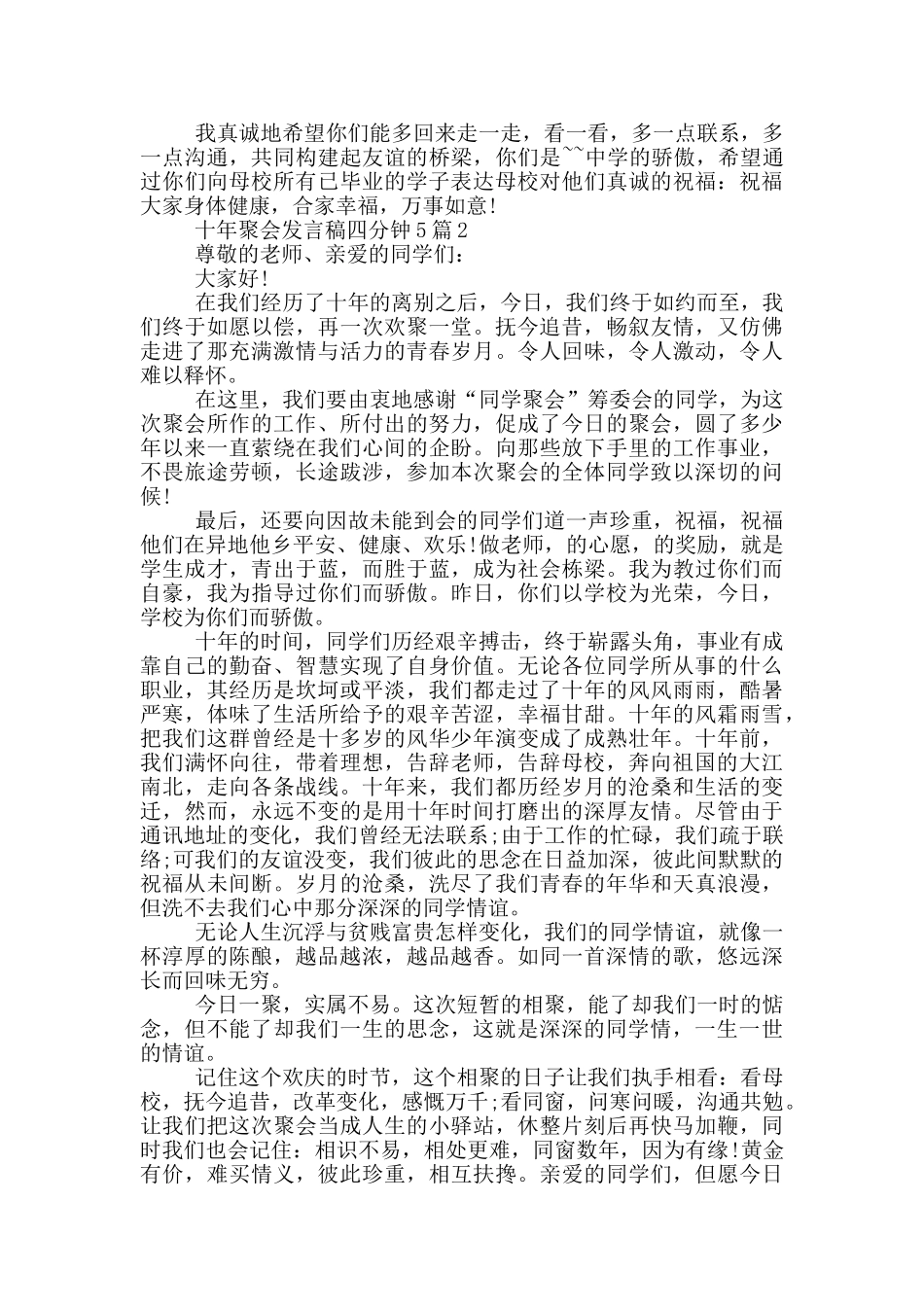 十年聚会发言稿四分钟_第2页