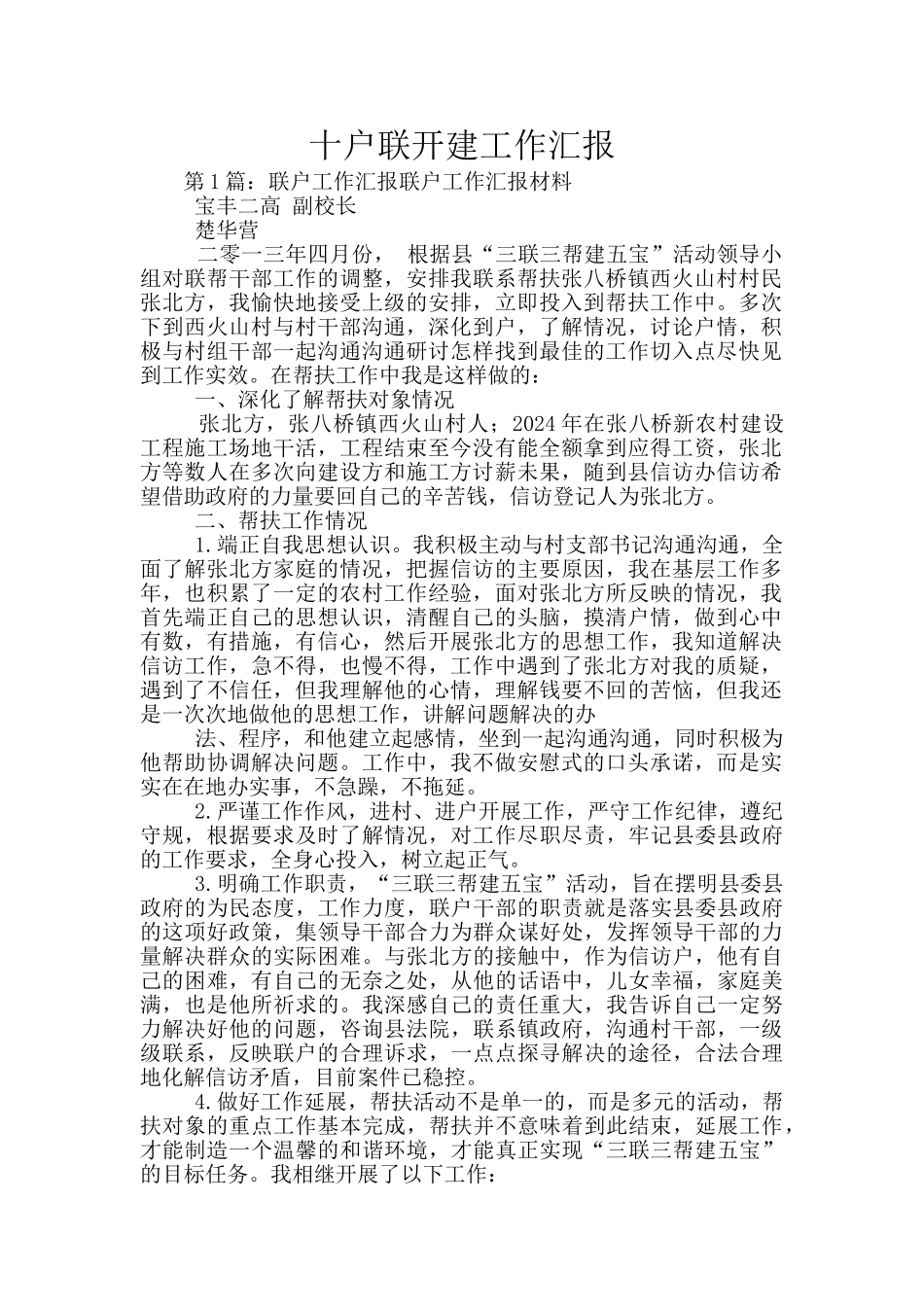 十户联开建工作汇报_第1页