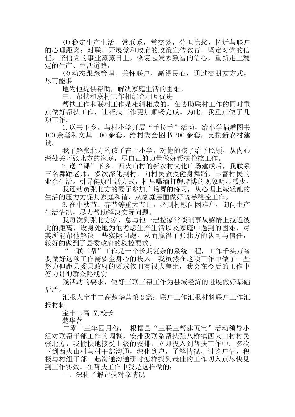 十户联开建工作汇报_第2页