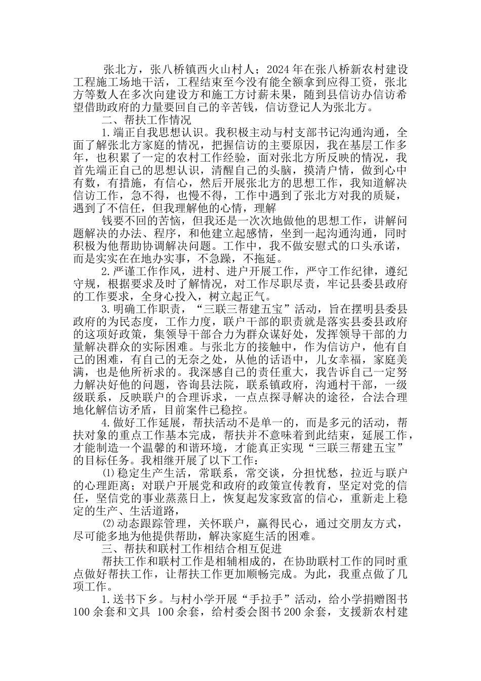 十户联开建工作汇报_第3页