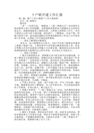 十户联开建工作汇报