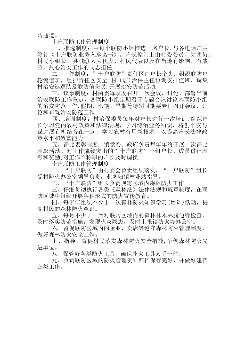 十户联防工作管理制度_第2页