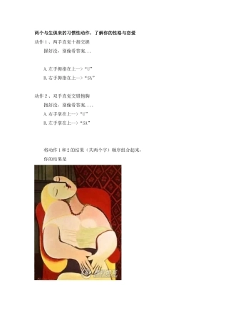 十指交叉、双手抱胸性格分析