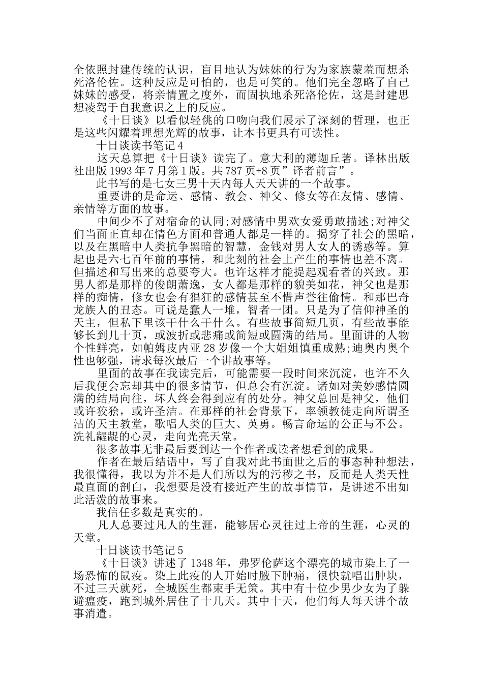 十日谈读书笔记优质范文_第3页