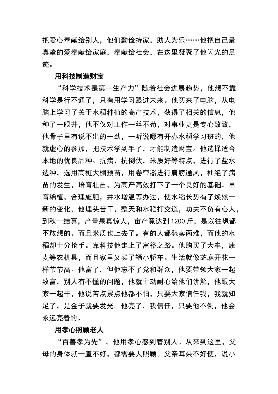 十星级文明户先进事迹材料_第2页