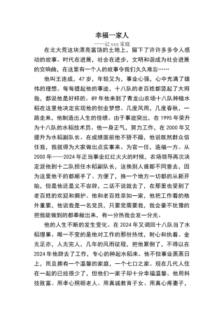 十星级文明户先进事迹材料