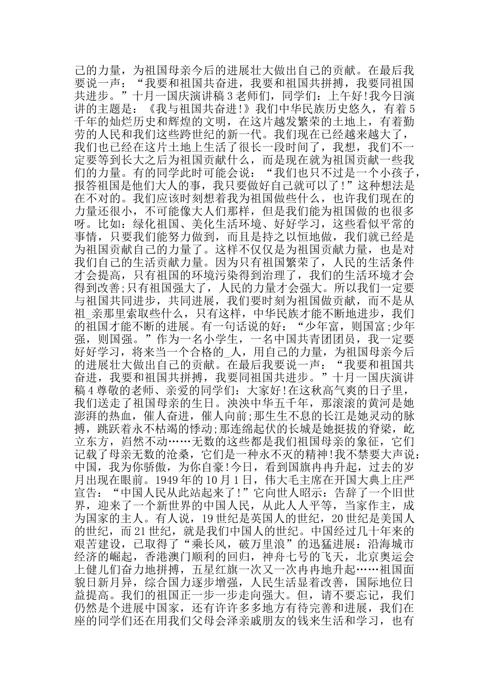 十月一国庆演讲稿2024范文_第2页
