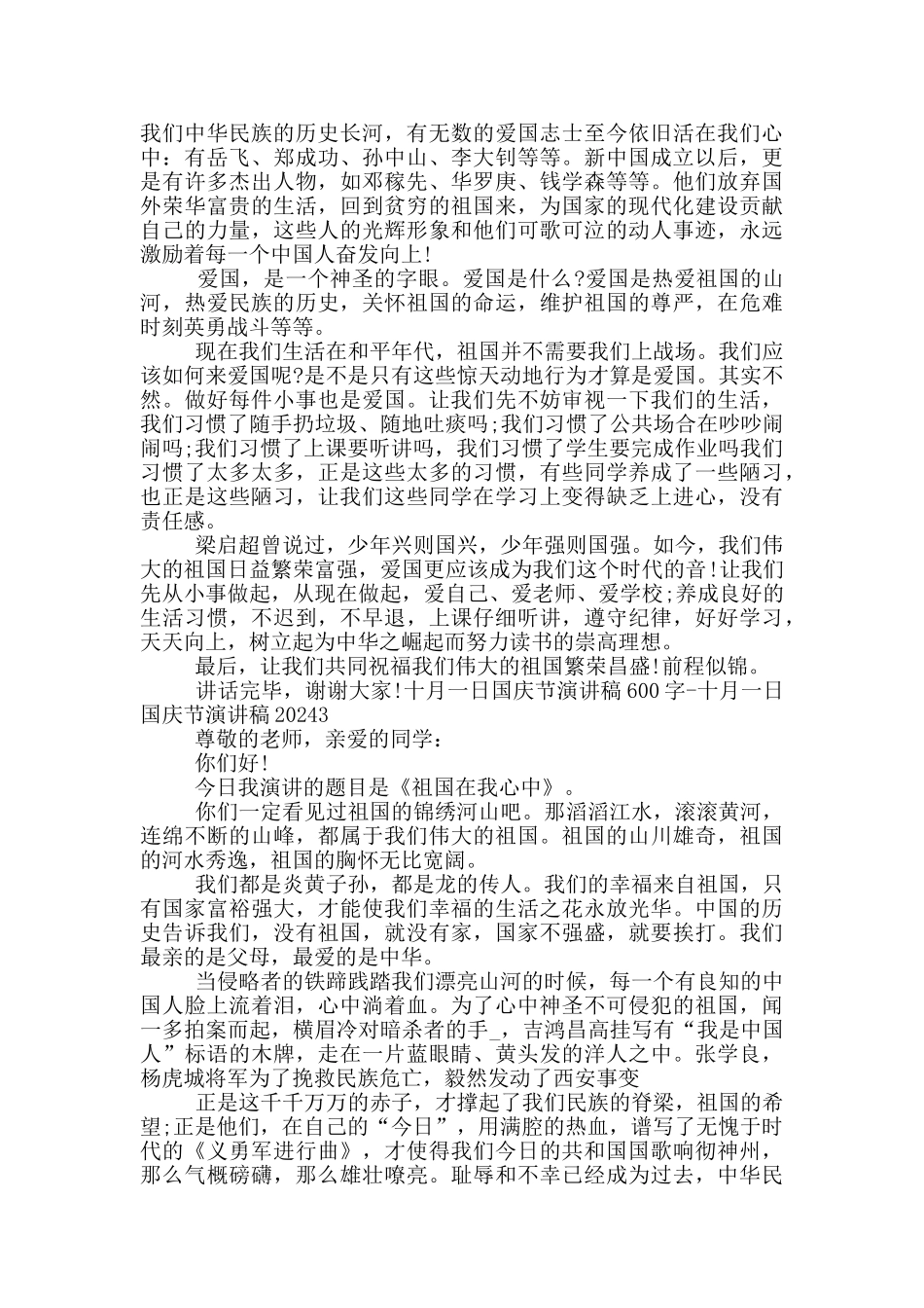 十月一日国庆节演讲稿600字_第2页