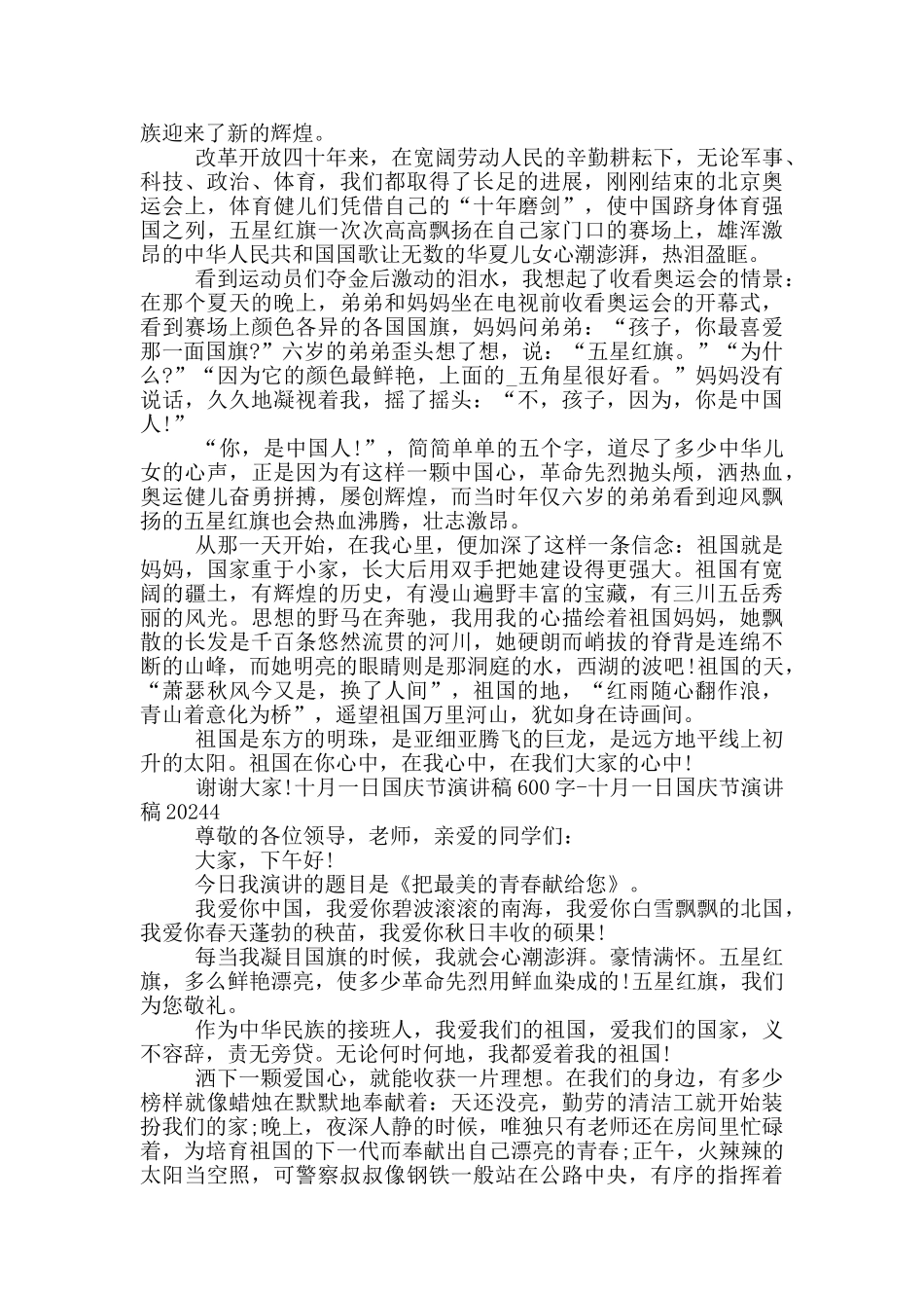 十月一日国庆节演讲稿600字_第3页