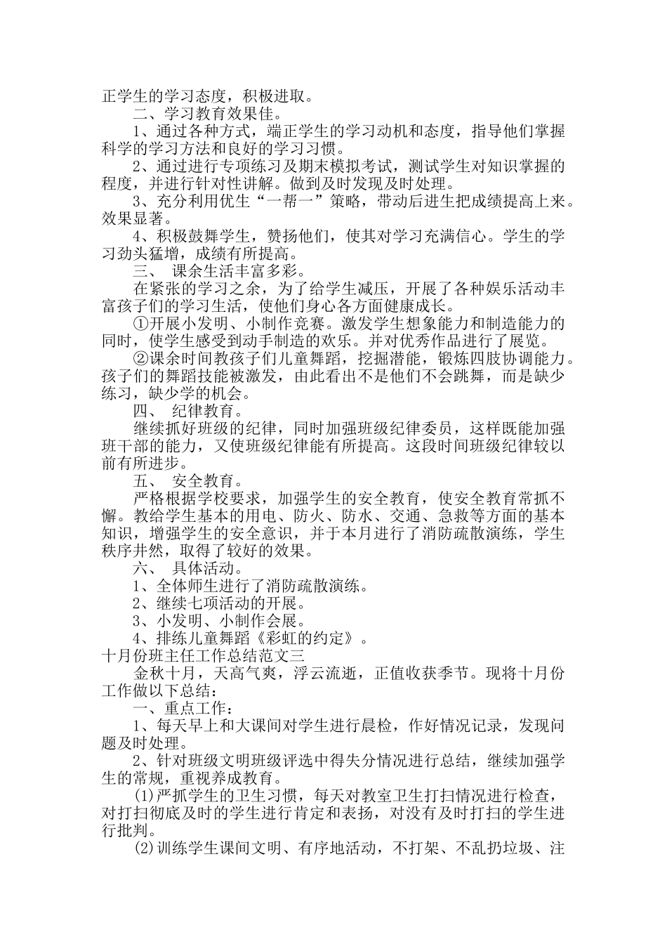 十月份班主任工作总结_第2页
