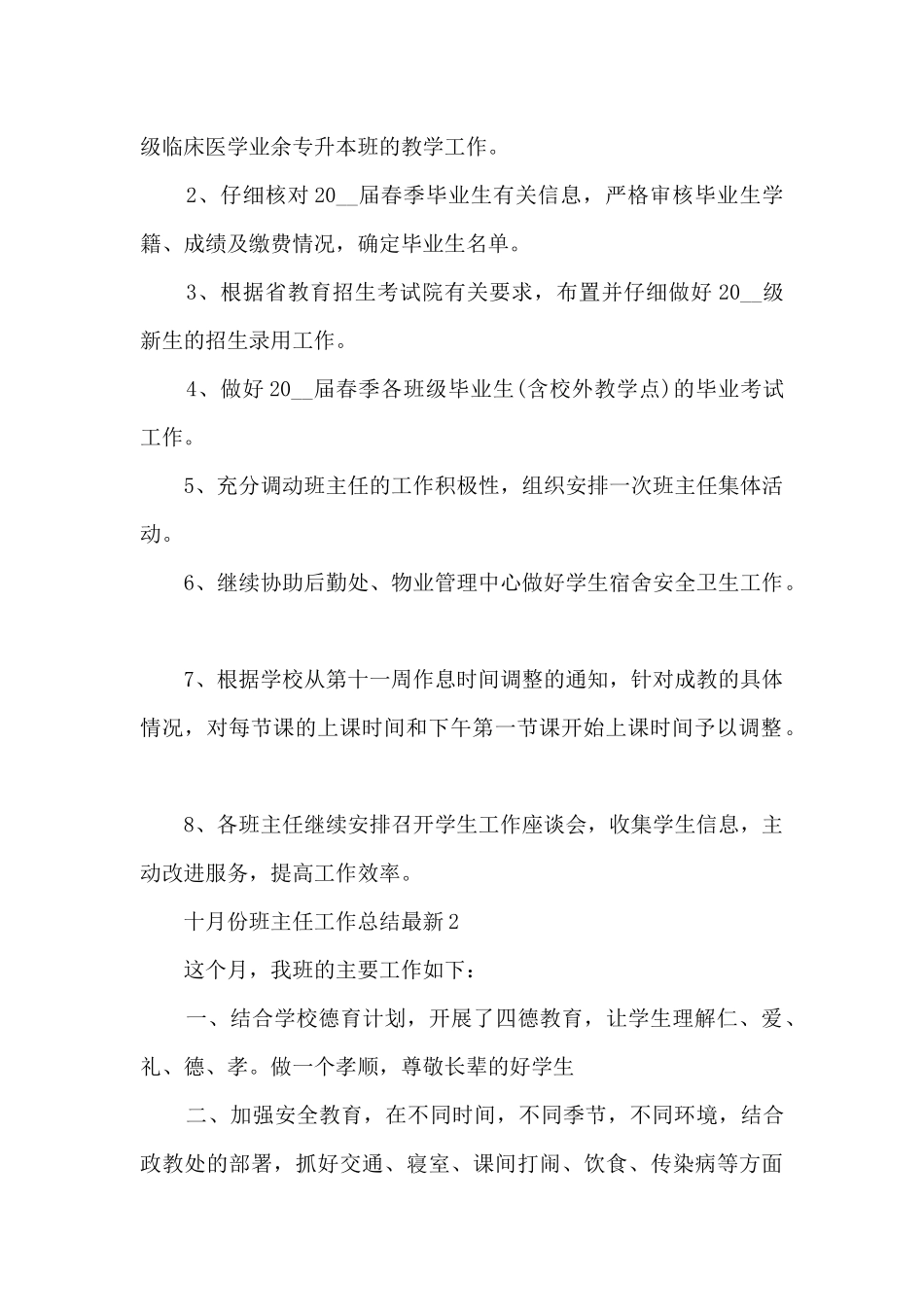十月份班主任工作总结最新5篇_第2页