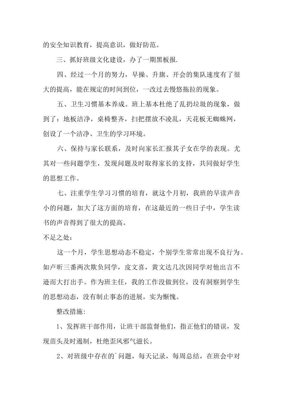 十月份班主任工作总结最新5篇_第3页