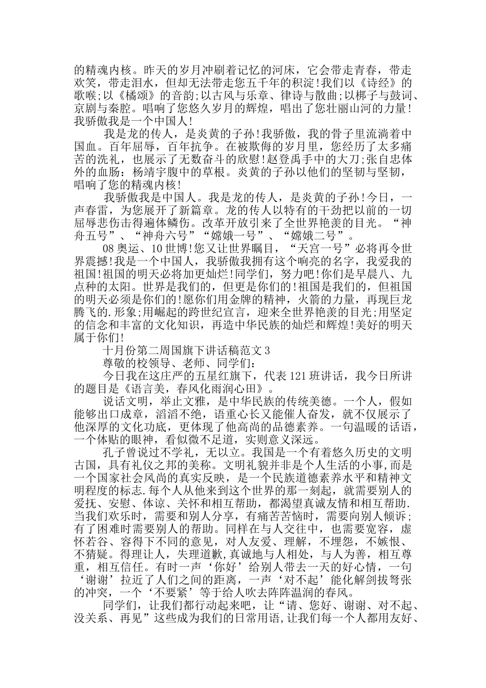 十月份第二周国旗下讲话稿范文_第2页