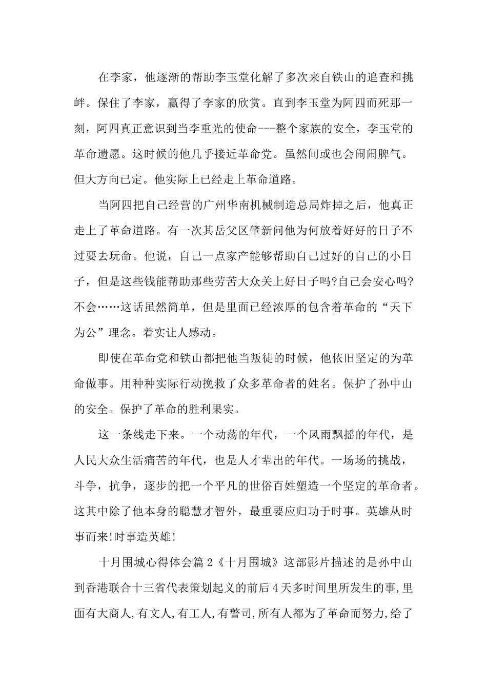 十月围城心得体会4篇_第2页