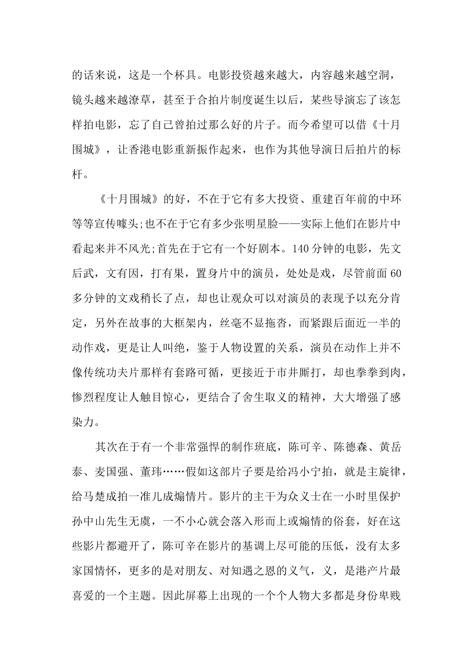 十月围城电影观后感_第2页