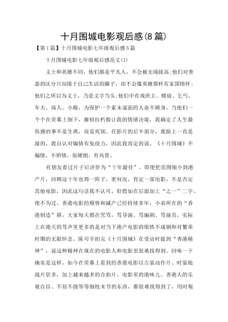 十月围城电影观后感