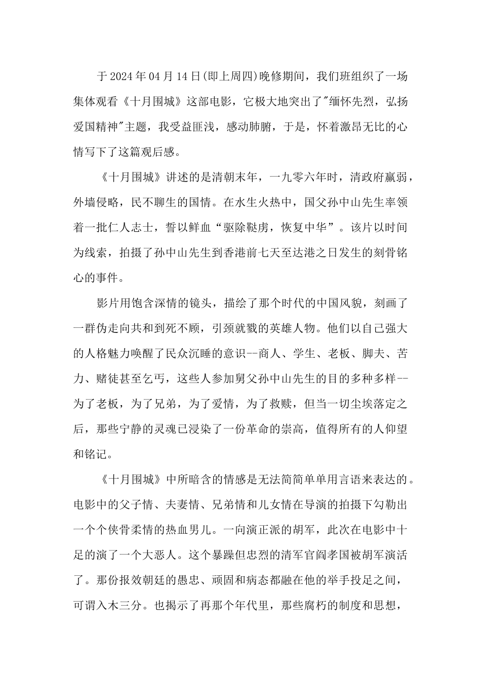 十月围城的观影心得体会_第2页
