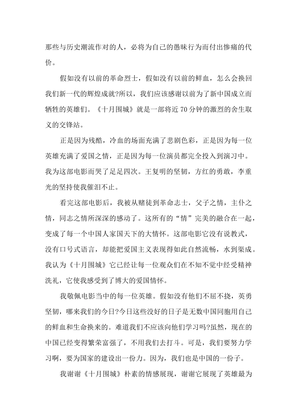 十月围城的观影心得体会_第3页