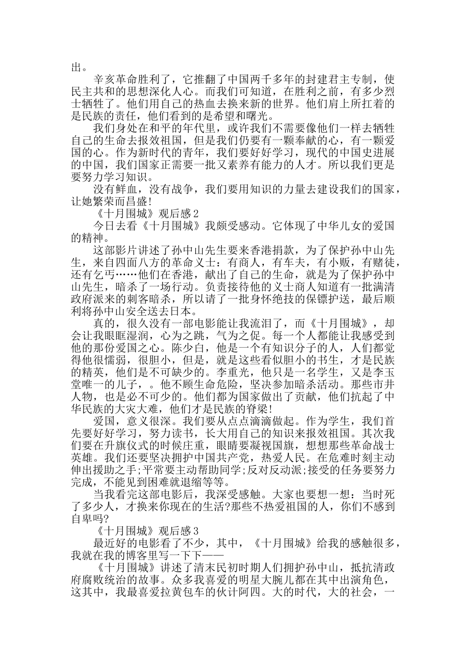 十月围城观后感800字5篇_第2页