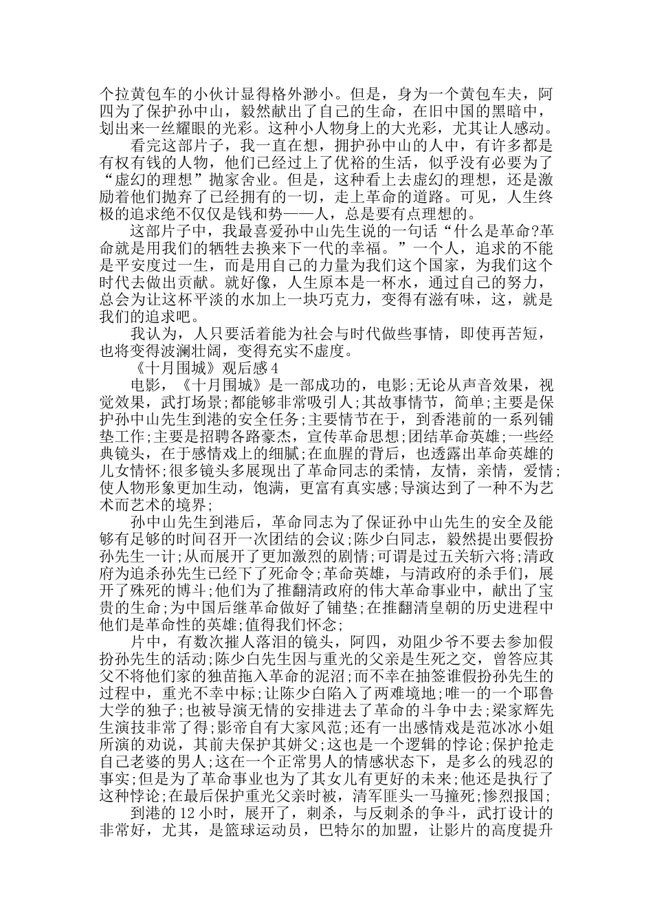 十月围城观后感800字5篇_第3页