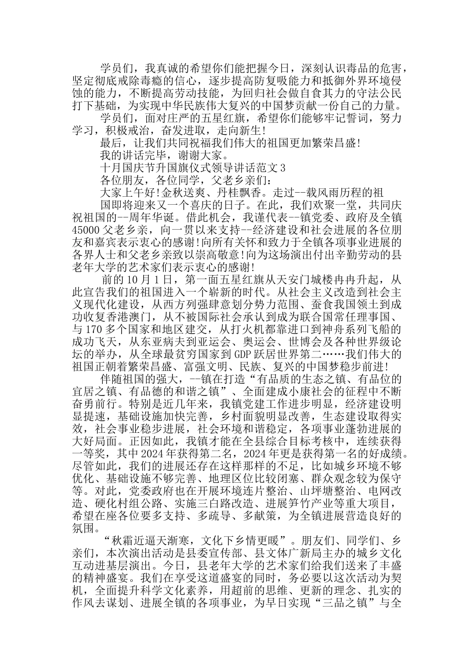 十月国庆节升国旗仪式领导讲话范文_第2页