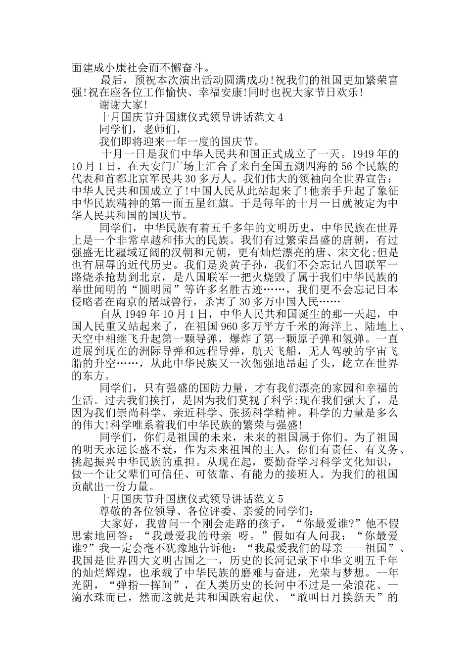 十月国庆节升国旗仪式领导讲话范文_第3页