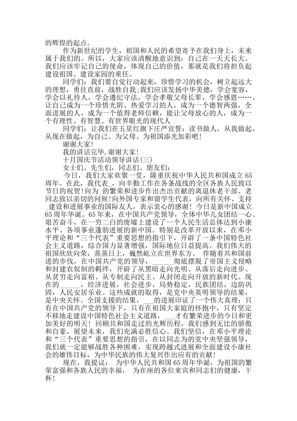 十月国庆节活动领导讲话_第2页