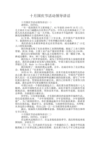 十月国庆节活动领导讲话