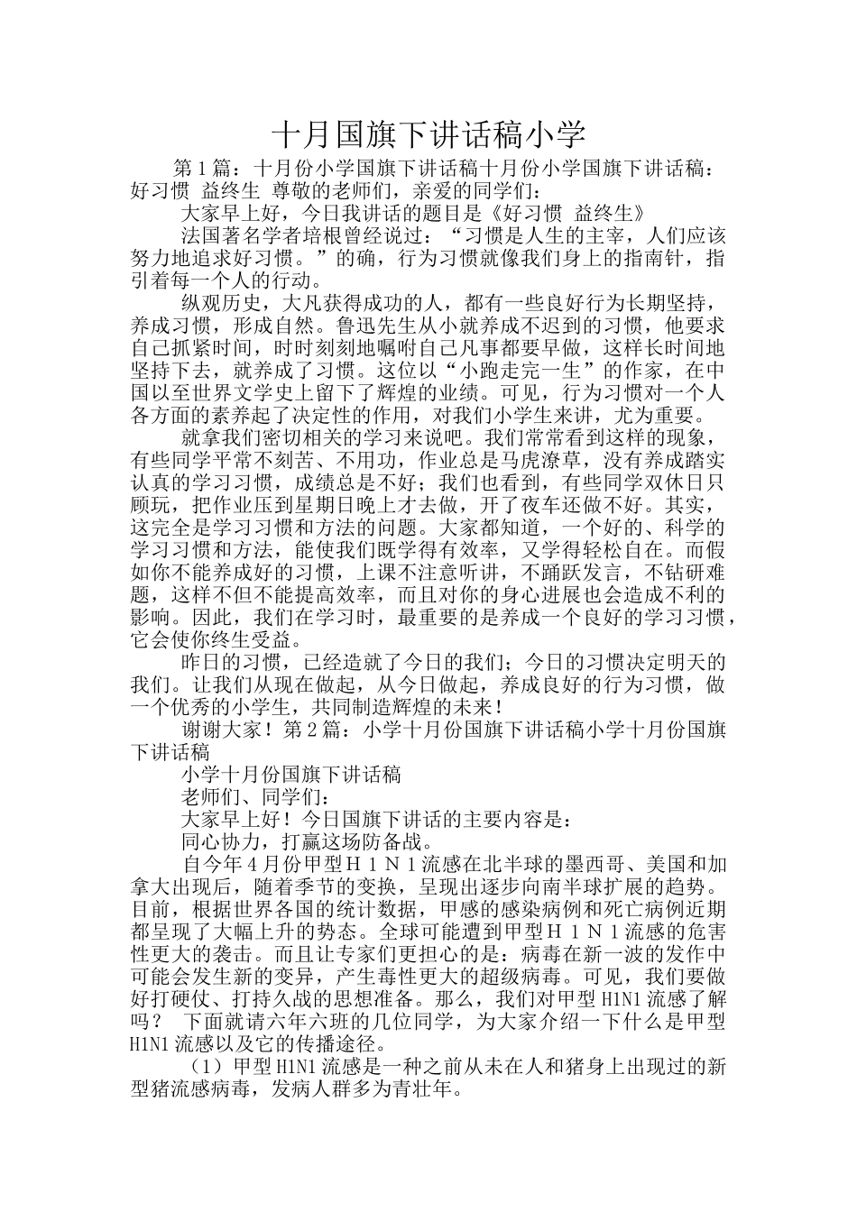 十月国旗下讲话稿小学_第1页