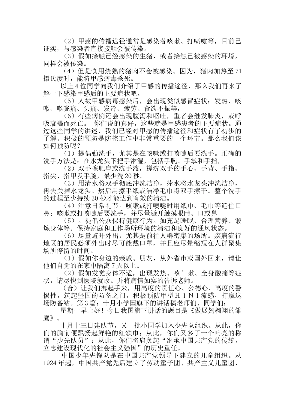 十月国旗下讲话稿小学_第2页