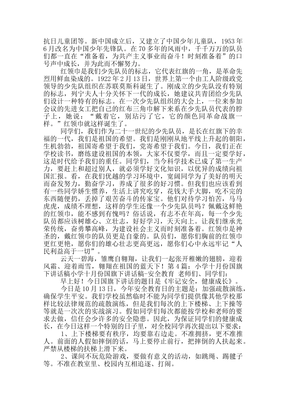 十月国旗下讲话稿小学_第3页