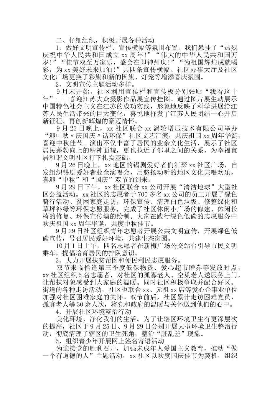 十月庆祝祖国70周年国庆活动总结报告_第2页