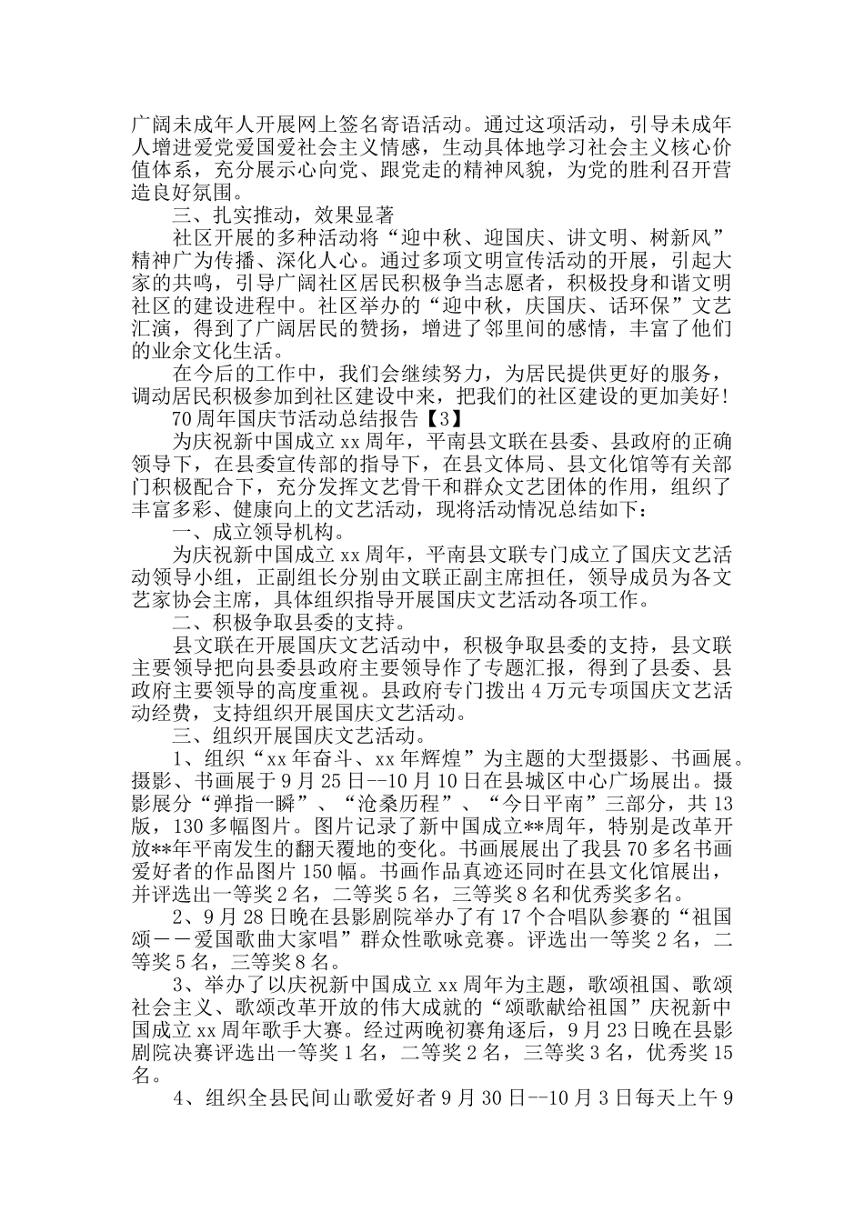 十月庆祝祖国70周年国庆活动总结报告_第3页