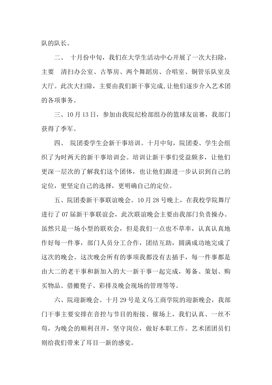 十月的月度工作总结5篇_第2页