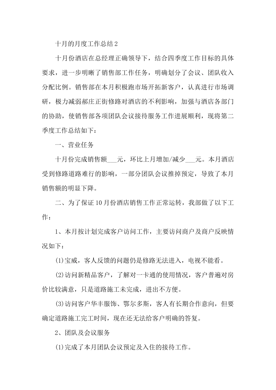 十月的月度工作总结5篇_第3页