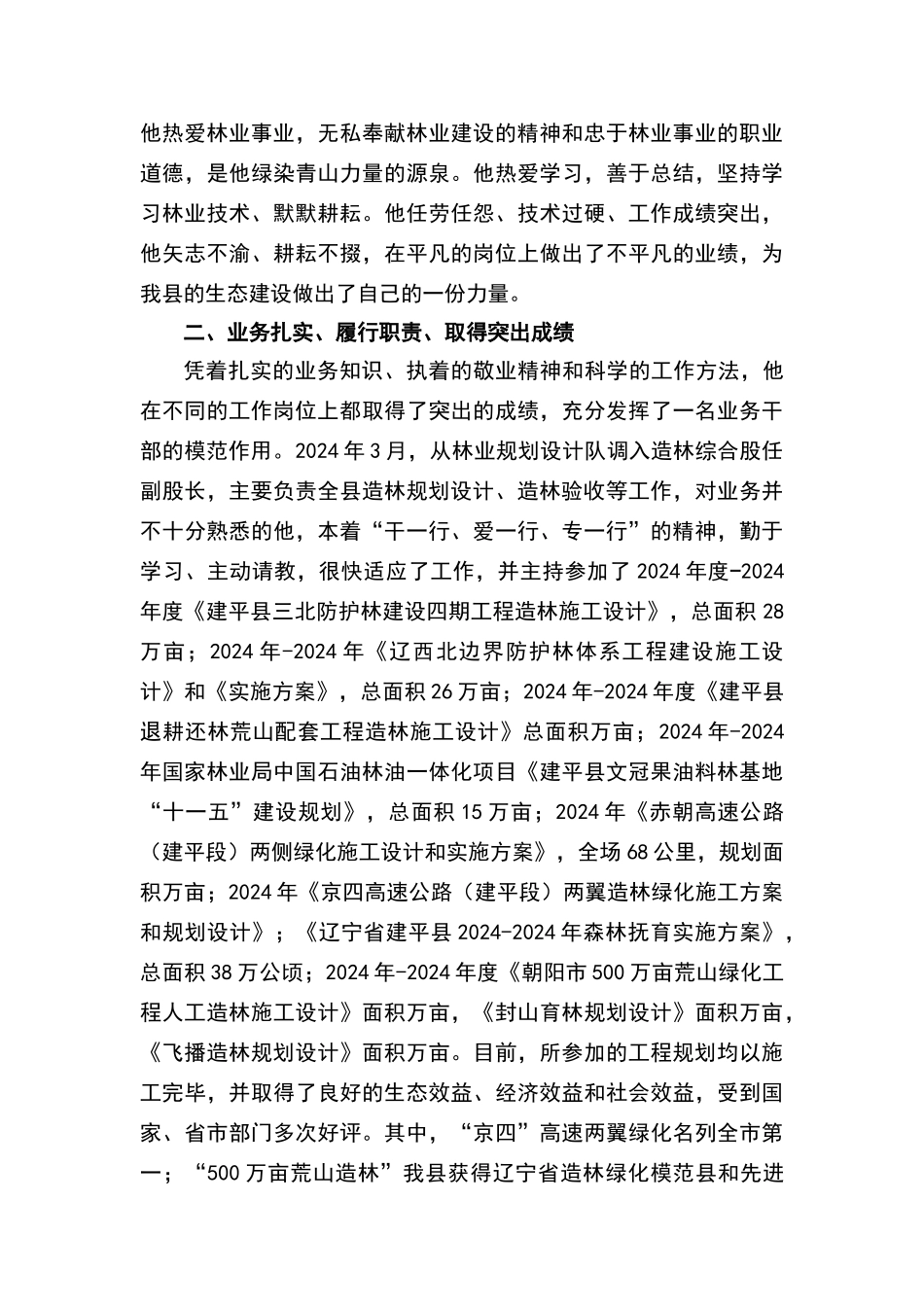 十杰事迹材料_第2页