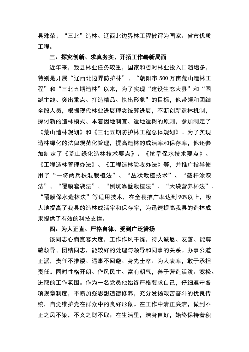 十杰事迹材料_第3页