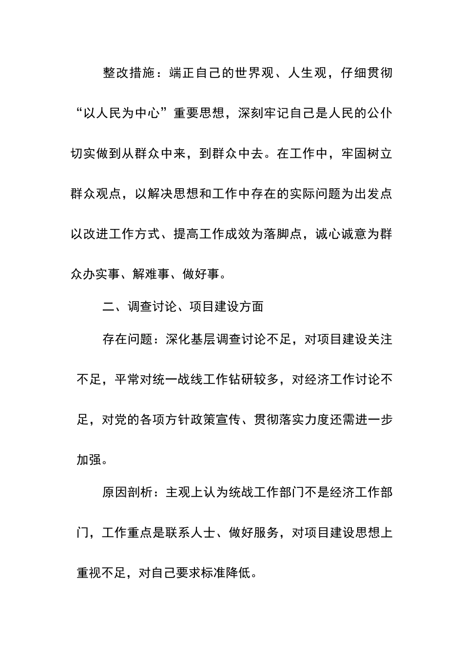 十查十改对照检查材料_第2页
