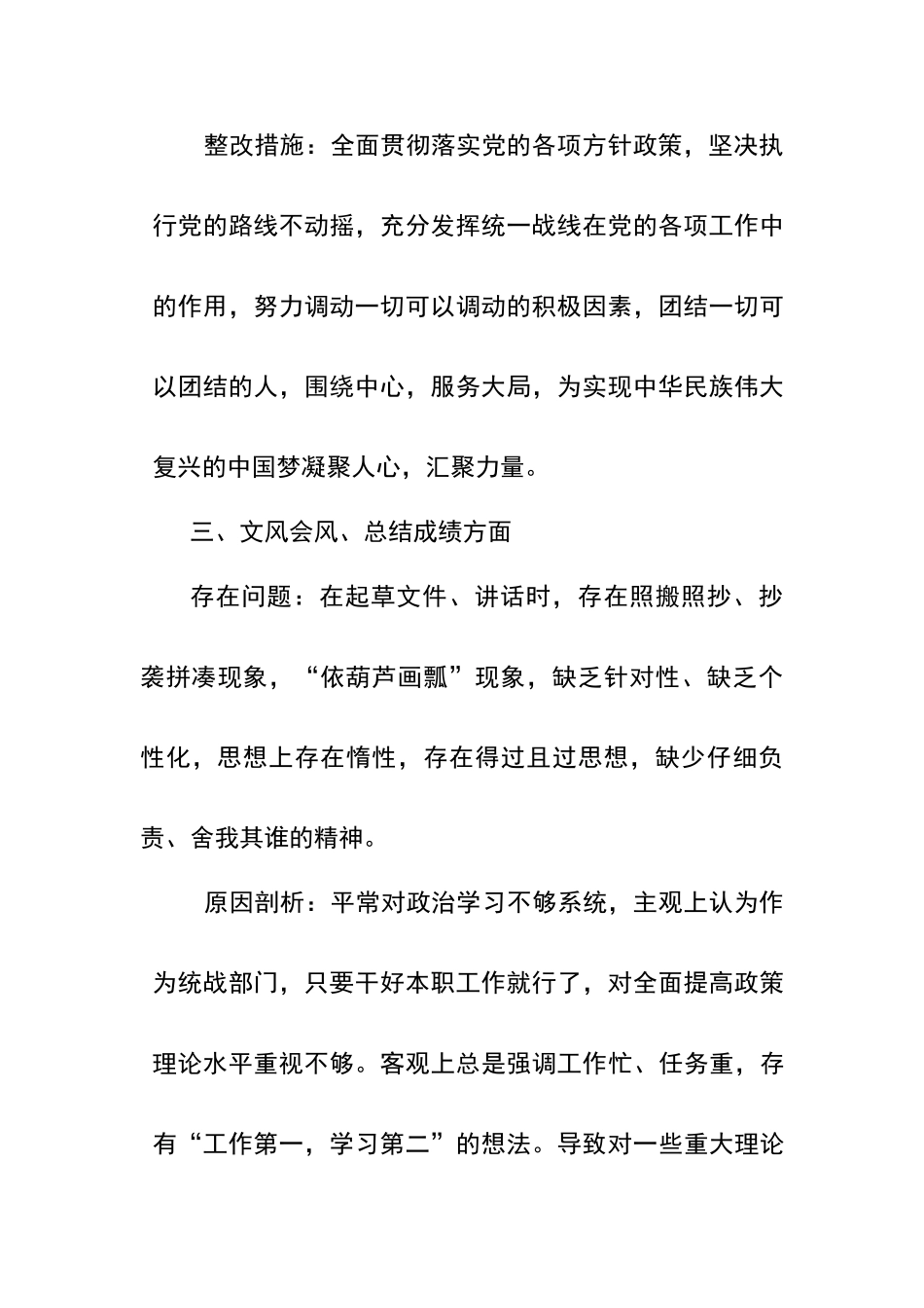 十查十改对照检查材料_第3页