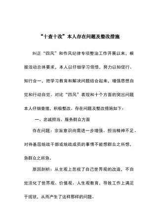 十查十改对照检查材料
