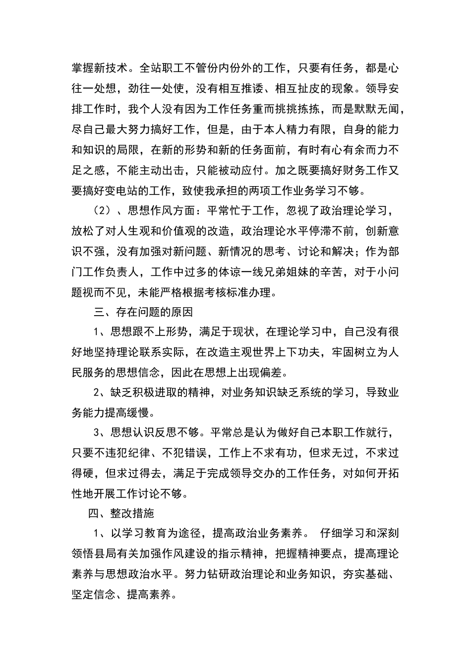 十查十看个人剖析材料_第2页