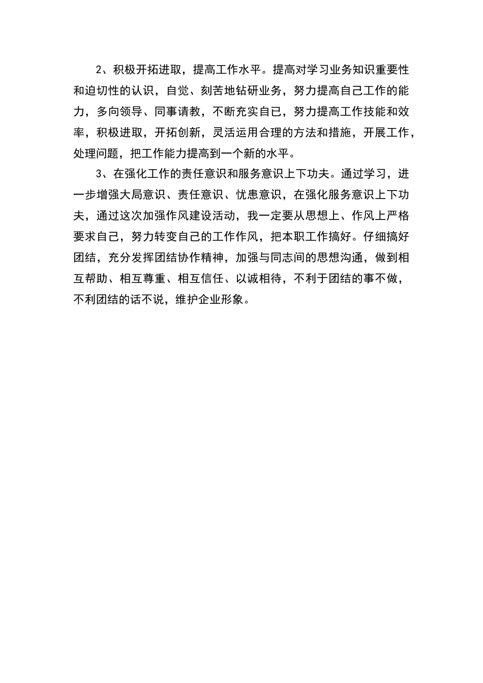 十查十看个人剖析材料_第3页