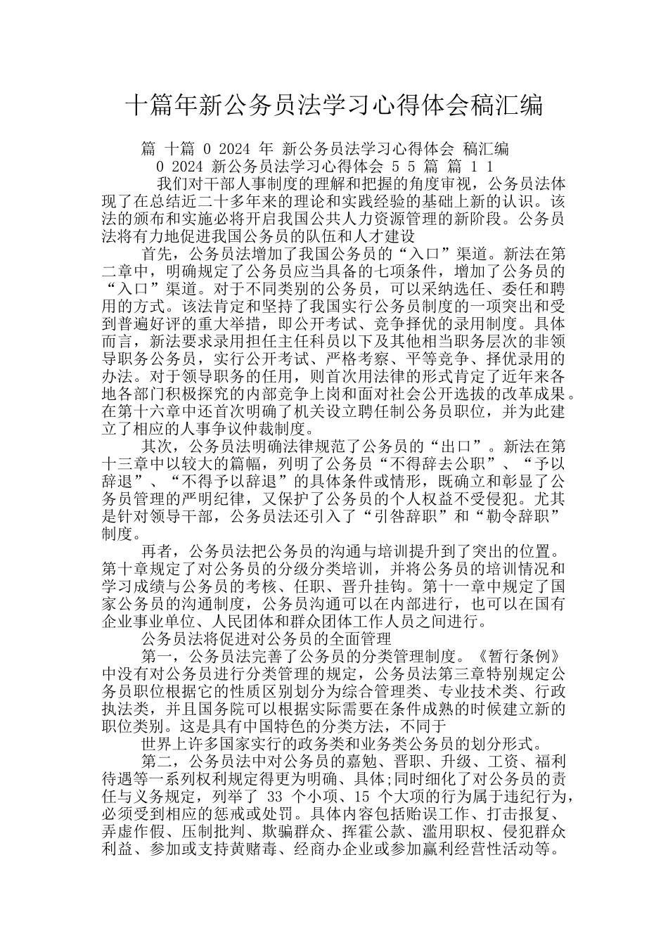 十篇年新公务员法学习心得体会稿汇编_第1页