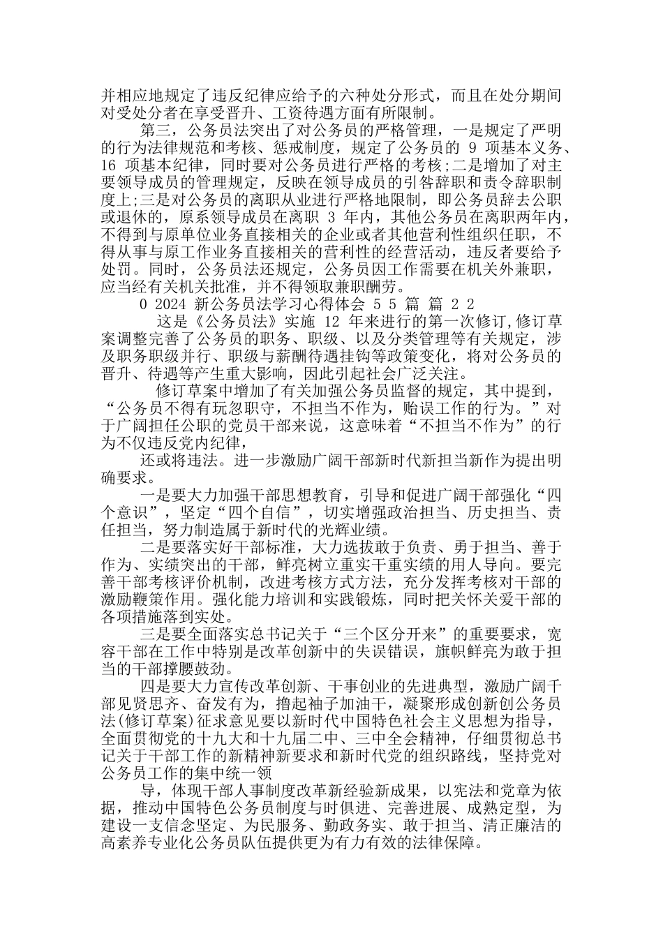 十篇年新公务员法学习心得体会稿汇编_第2页