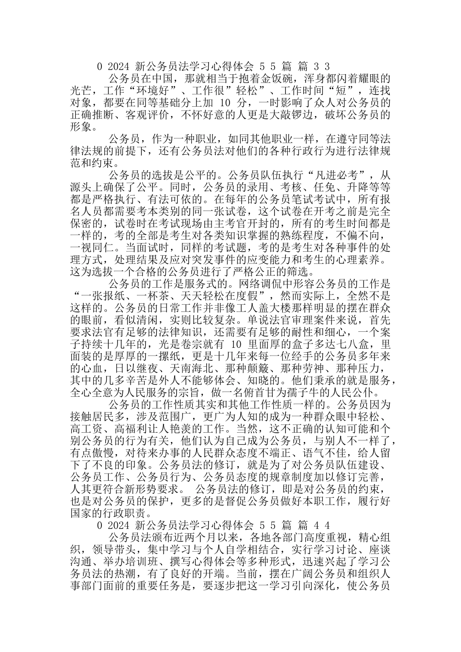 十篇年新公务员法学习心得体会稿汇编_第3页