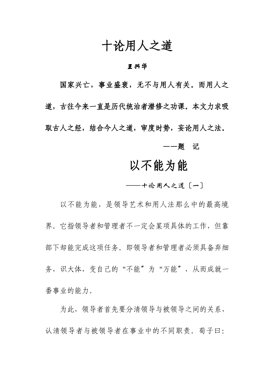 十论用人之道_第1页